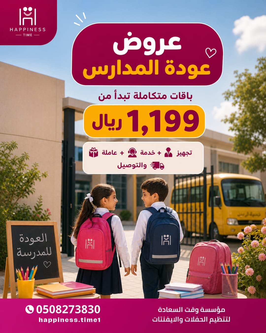 عرض 3 — عروض وباقات إضافية
