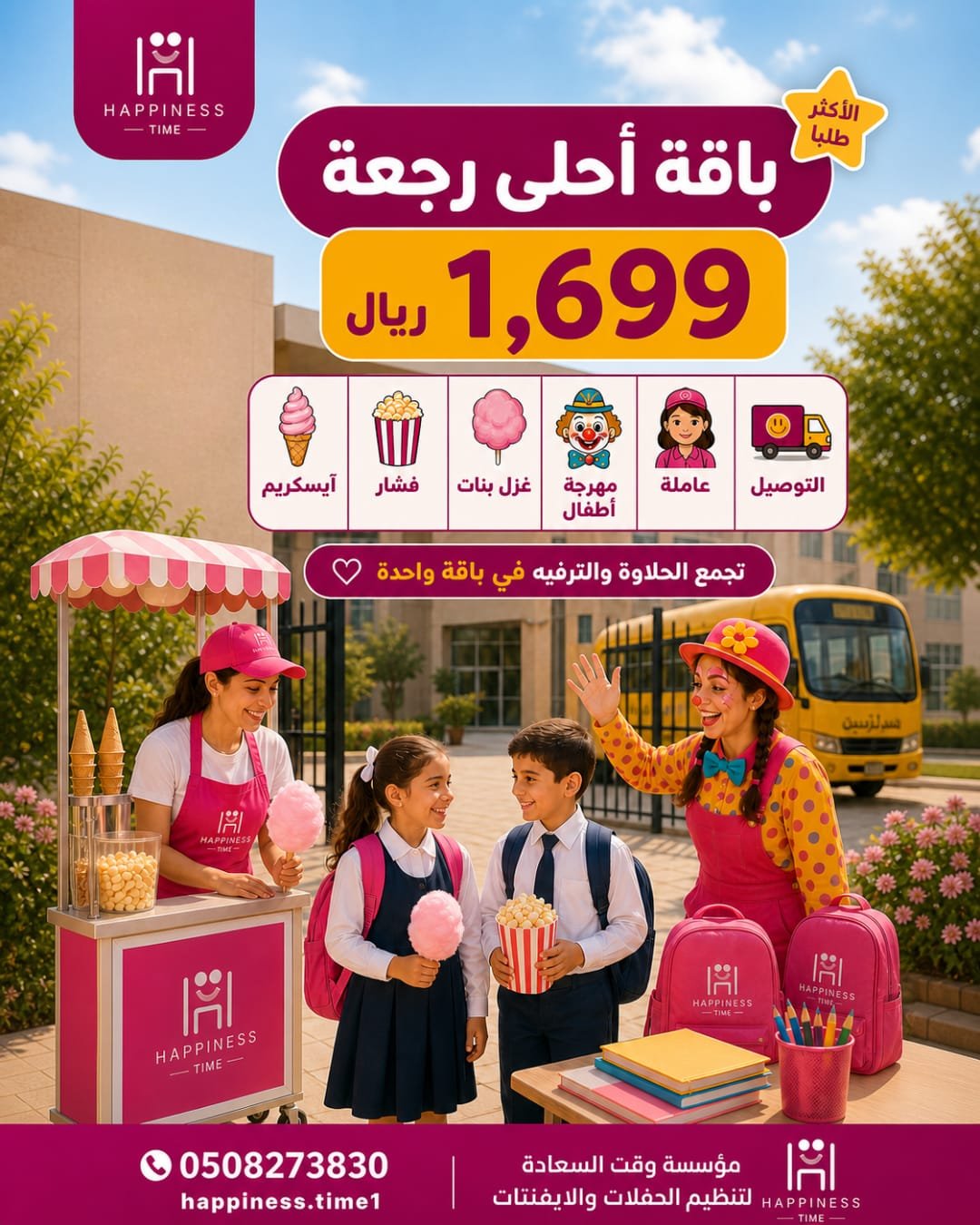 عرض 2 — عروض وباقات إضافية